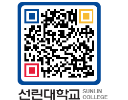 QRCODE 이미지 https://www.sunlin.ac.kr/0l4sqa@