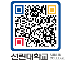 QRCODE 이미지 https://www.sunlin.ac.kr/2bsyb2@