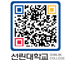 QRCODE 이미지 https://www.sunlin.ac.kr/2cbu5k@