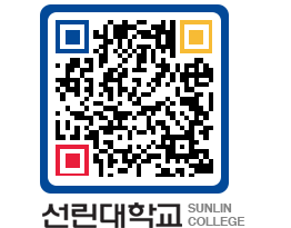 QRCODE 이미지 https://www.sunlin.ac.kr/2fdhmu@