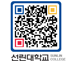 QRCODE 이미지 https://www.sunlin.ac.kr/2w5h0m@