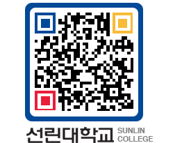 QRCODE 이미지 https://www.sunlin.ac.kr/4jfoy4@