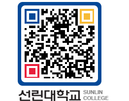 QRCODE 이미지 https://www.sunlin.ac.kr/5iwefu@