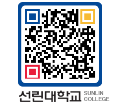 QRCODE 이미지 https://www.sunlin.ac.kr/5m55qh@