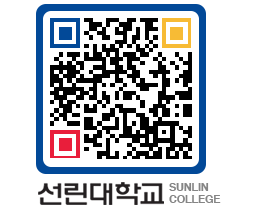 QRCODE 이미지 https://www.sunlin.ac.kr/5oh3tr@