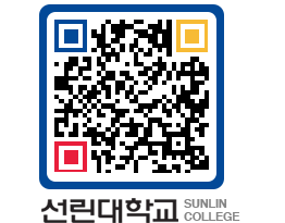 QRCODE 이미지 https://www.sunlin.ac.kr/b5rf1d@