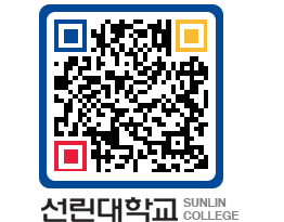 QRCODE 이미지 https://www.sunlin.ac.kr/bes2xg@