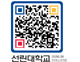 QRCODE 이미지 https://www.sunlin.ac.kr/bh5tnv@