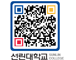 QRCODE 이미지 https://www.sunlin.ac.kr/bt2l3t@