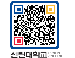 QRCODE 이미지 https://www.sunlin.ac.kr/c2dbnq@