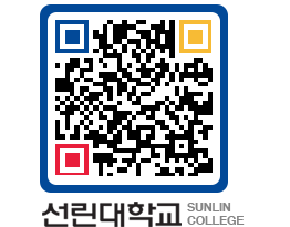 QRCODE 이미지 https://www.sunlin.ac.kr/d2yv33@