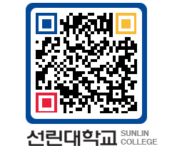 QRCODE 이미지 https://www.sunlin.ac.kr/du340b@