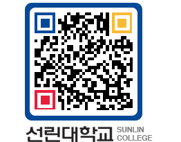 QRCODE 이미지 https://www.sunlin.ac.kr/er3xwx@