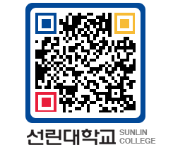 QRCODE 이미지 https://www.sunlin.ac.kr/f0qbrs@