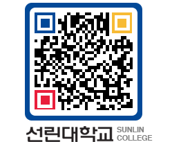 QRCODE 이미지 https://www.sunlin.ac.kr/fqkcjp@