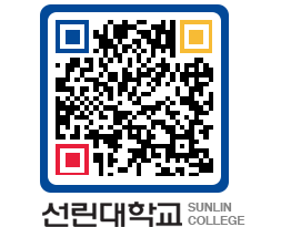 QRCODE 이미지 https://www.sunlin.ac.kr/fu41nx@