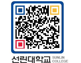 QRCODE 이미지 https://www.sunlin.ac.kr/lg5o3n@