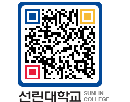 QRCODE 이미지 https://www.sunlin.ac.kr/lv2bdu@