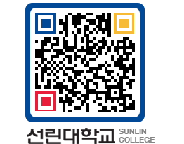 QRCODE 이미지 https://www.sunlin.ac.kr/m4zunt@