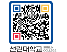 QRCODE 이미지 https://www.sunlin.ac.kr/o2hq2z@