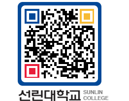 QRCODE 이미지 https://www.sunlin.ac.kr/qe1e0u@