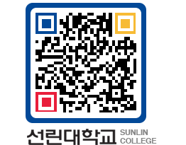 QRCODE 이미지 https://www.sunlin.ac.kr/qlfgrz@