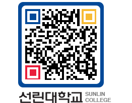 QRCODE 이미지 https://www.sunlin.ac.kr/qppxf0@