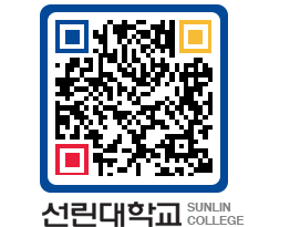 QRCODE 이미지 https://www.sunlin.ac.kr/qu5daw@