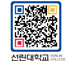 QRCODE 이미지 https://www.sunlin.ac.kr/rmwm5i@