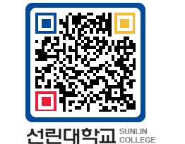 QRCODE 이미지 https://www.sunlin.ac.kr/rtq5l5@