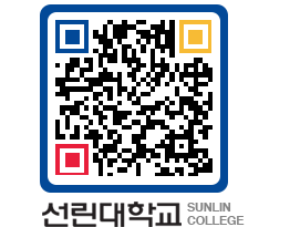 QRCODE 이미지 https://www.sunlin.ac.kr/rwvytc@