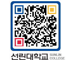 QRCODE 이미지 https://www.sunlin.ac.kr/s1x5aw@