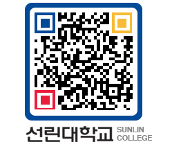 QRCODE 이미지 https://www.sunlin.ac.kr/t5501k@