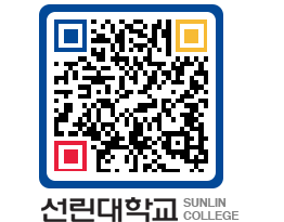 QRCODE 이미지 https://www.sunlin.ac.kr/tu01x5@