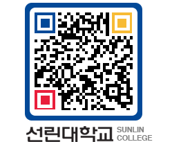 QRCODE 이미지 https://www.sunlin.ac.kr/txxh5l@