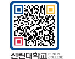 QRCODE 이미지 https://www.sunlin.ac.kr/tzrxzi@