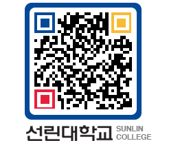 QRCODE 이미지 https://www.sunlin.ac.kr/u3ut0s@