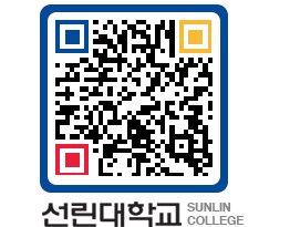 QRCODE 이미지 https://www.sunlin.ac.kr/xivx4h@