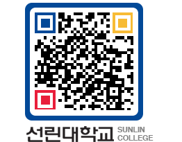 QRCODE 이미지 https://www.sunlin.ac.kr/xkke5g@