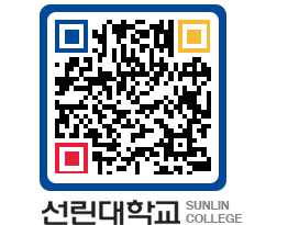 QRCODE 이미지 https://www.sunlin.ac.kr/xllf1a@