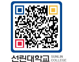 QRCODE 이미지 https://www.sunlin.ac.kr/y5n34v@