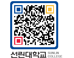 QRCODE 이미지 https://www.sunlin.ac.kr/yrt2ze@