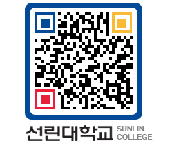 QRCODE 이미지 https://www.sunlin.ac.kr/t1bs0i@