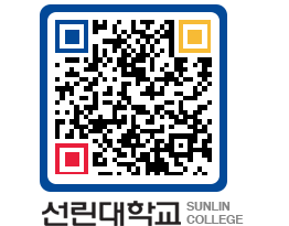 QRCODE 이미지 https://www.sunlin.ac.kr/0cz5jt@