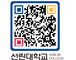 QRCODE 이미지 https://www.sunlin.ac.kr/0mqepm@