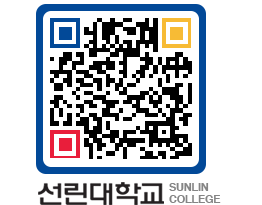 QRCODE 이미지 https://www.sunlin.ac.kr/1nczzv@