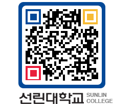 QRCODE 이미지 https://www.sunlin.ac.kr/1ye0jb@