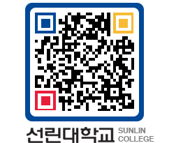 QRCODE 이미지 https://www.sunlin.ac.kr/2fzee0@