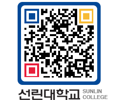 QRCODE 이미지 https://www.sunlin.ac.kr/2pgs5e@