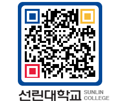 QRCODE 이미지 https://www.sunlin.ac.kr/5b5jdk@